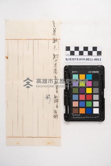 大正參年八月稇源支店第四部小抄簿藏品圖，第21張