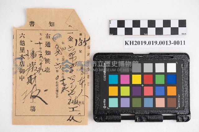 大正九年 抄帳 稇源支店藏品圖，第21張