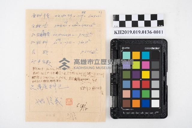 租屋收帳帳本藏品圖，第21張