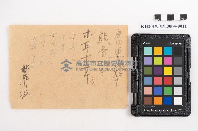 大正叁年稇源支店各社通士抄集藏品圖，第21張