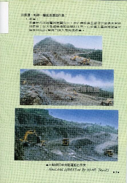 台灣水泥公司-和平石礦簡介藏品圖，第18張