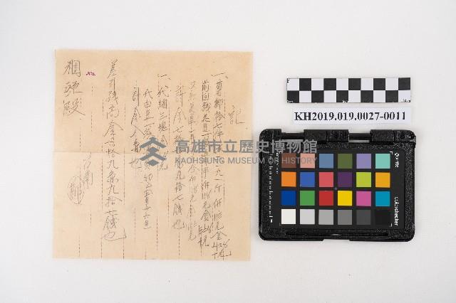 送附書、仕切書複寫簿藏品圖，第21張