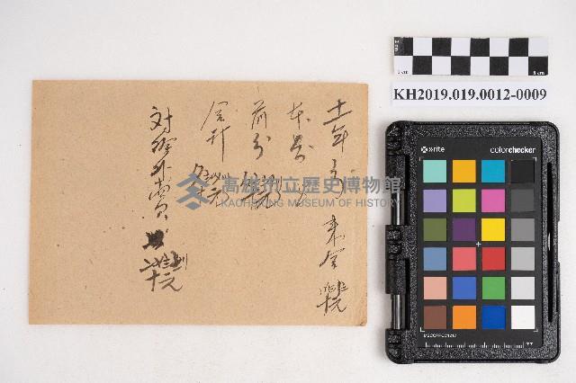 大正九年 抄帳 稇源支店藏品圖，第17張