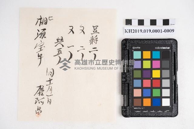 大正五年壹月設立 稇源支店 磅空股頭總抄簿藏品圖，第17張