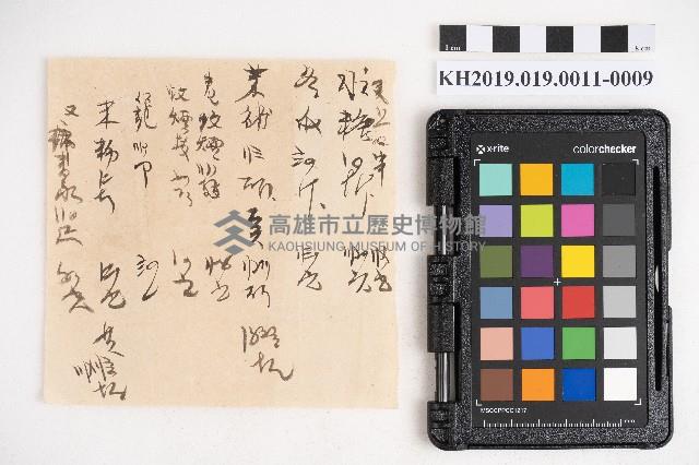 大正參年八月稇源支店第四部小抄簿藏品圖，第17張