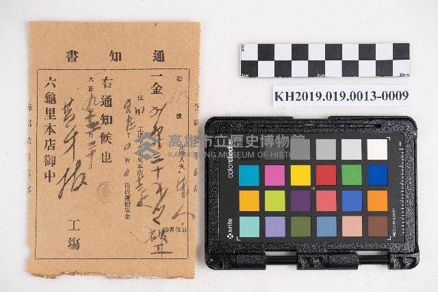 大正九年 抄帳 稇源支店藏品圖，第17張