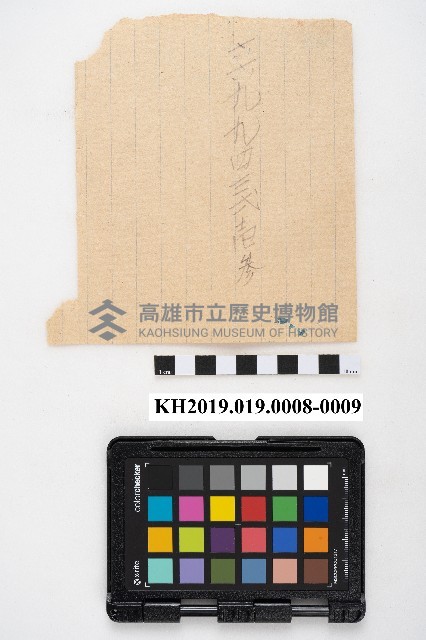 大正七年九月接 金錢支出納入日記簿 稇源支店藏品圖，第17張