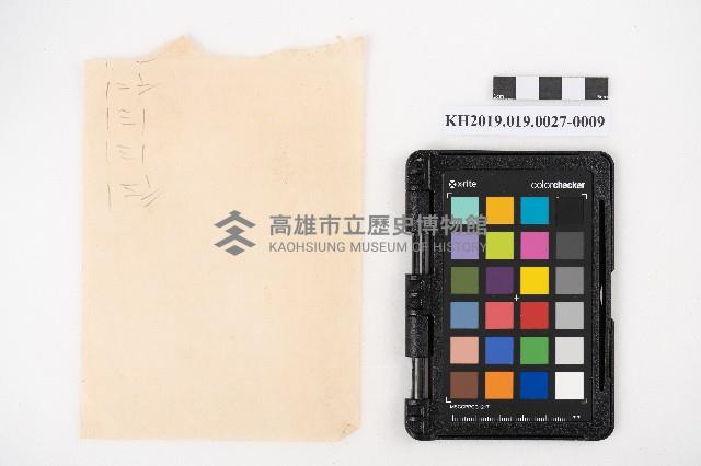 送附書、仕切書複寫簿藏品圖，第17張