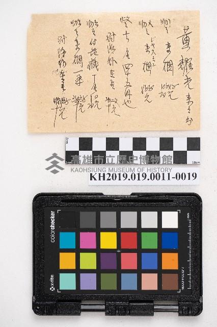 大正參年八月稇源支店第四部小抄簿藏品圖，第37張