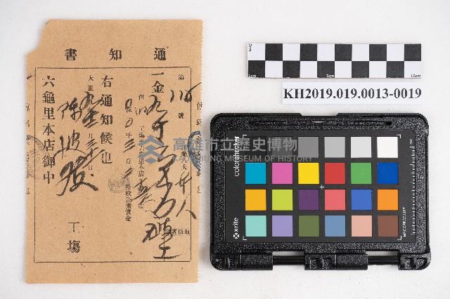 大正九年 抄帳 稇源支店藏品圖，第37張