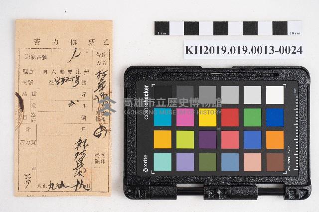 大正九年 抄帳 稇源支店藏品圖，第47張