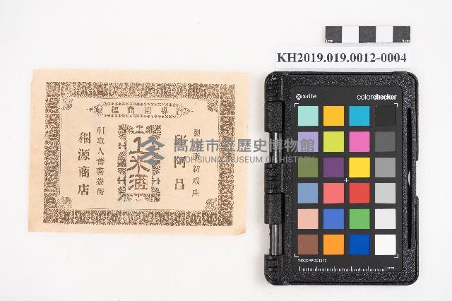 大正九年 抄帳 稇源支店藏品圖，第7張