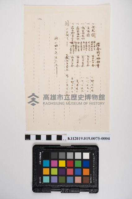 六龜庄行政支出簿本藏品圖，第7張