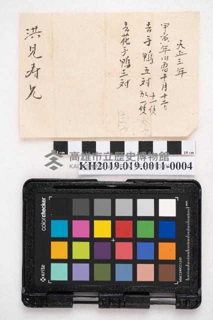 大正參年八月稇源支店第四部小抄簿藏品圖，第7張