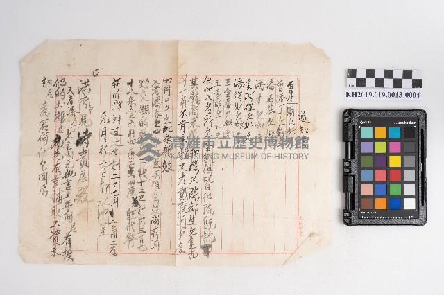 大正九年 抄帳 稇源支店藏品圖，第7張