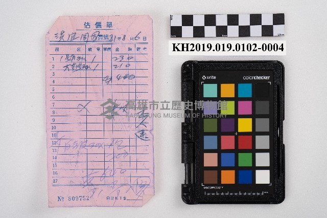 供給品賣上原簿藏品圖，第7張