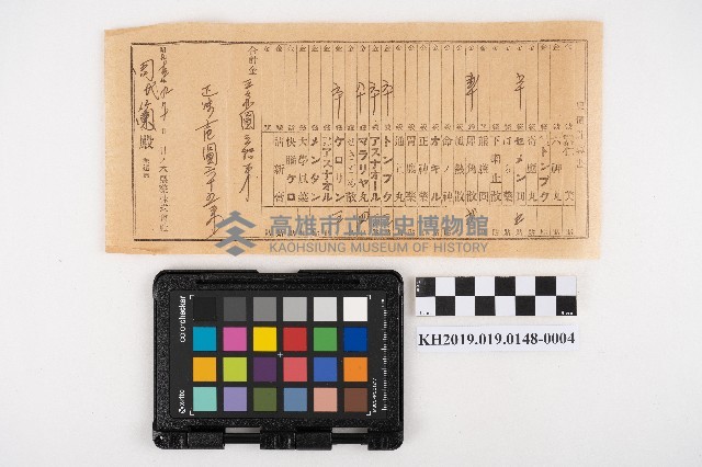 藥材購買仕切書、請求書與藥價計算書藏品圖，第7張