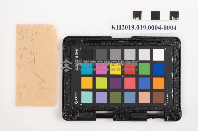 大正叁年稇源支店各社通士抄集藏品圖，第7張