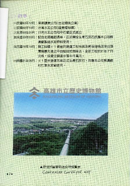 台灣水泥公司-和平石礦簡介藏品圖，第5張