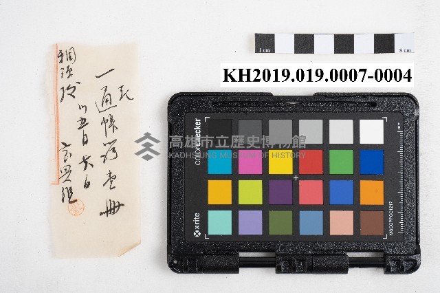 大正五年 御通 稇源支店小浮總藏品圖，第7張