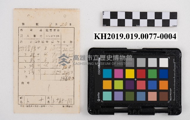 交易品集計簿藏品圖，第17張