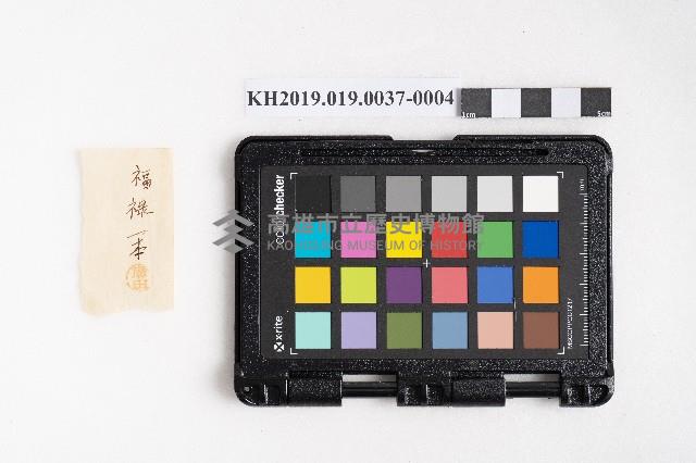 自昭和十二年至昭和十六年七月 日清 洪稇源藏品圖，第7張