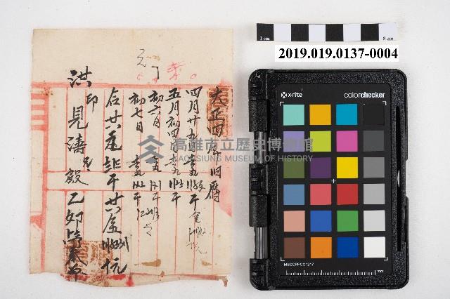 屋稅帳藏品圖，第7張