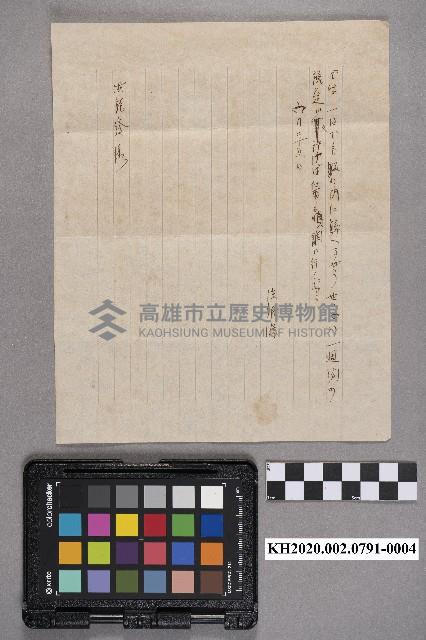 致洪能發之書信藏品圖，第7張