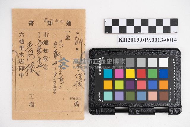 大正九年 抄帳 稇源支店藏品圖，第27張