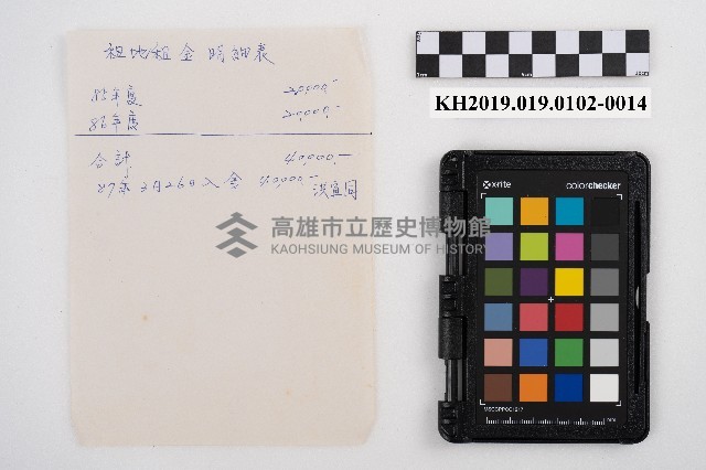 供給品賣上原簿藏品圖，第27張