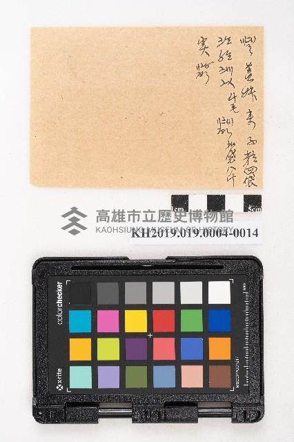 大正叁年稇源支店各社通士抄集藏品圖，第27張