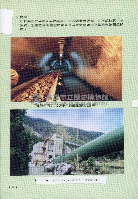 台灣水泥公司-和平石礦簡介藏品圖，第23張