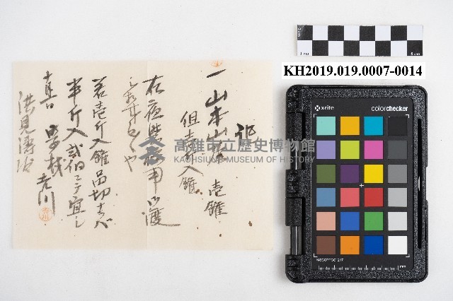 大正五年 御通 稇源支店小浮總藏品圖，第27張