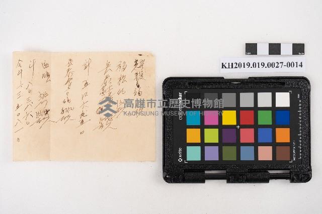 送附書、仕切書複寫簿藏品圖，第27張