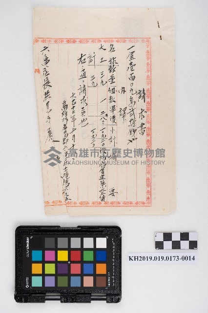 末決綴碌（屋舍相關）藏品圖，第33張