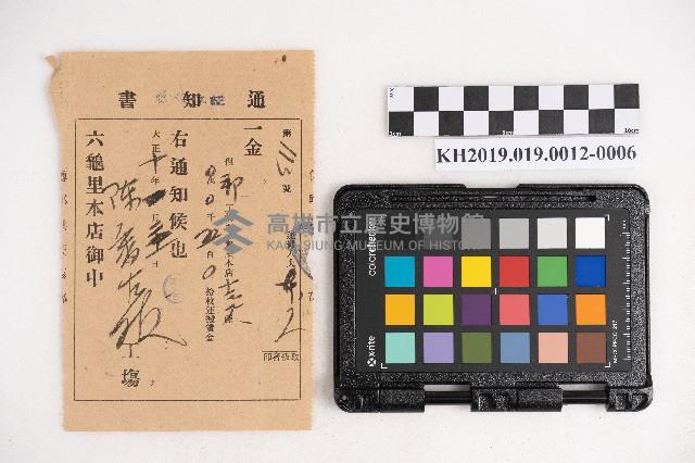 大正九年 抄帳 稇源支店藏品圖，第11張