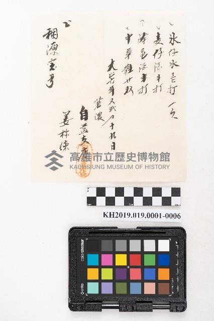 大正五年壹月設立 稇源支店 磅空股頭總抄簿藏品圖，第11張