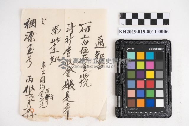 大正參年八月稇源支店第四部小抄簿藏品圖，第11張