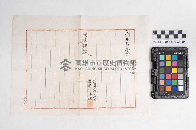 大正九年 抄帳 稇源支店藏品圖，第11張