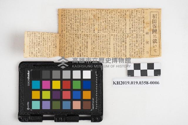 《台灣農家遍覽》藏品圖，第11張