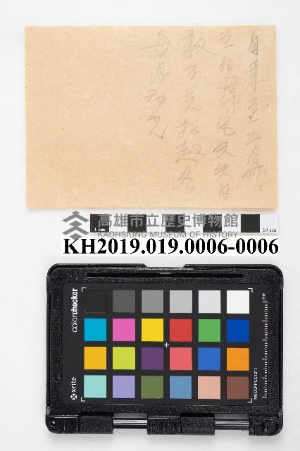 大正四年六龜里稇源支店福食及辛金簿藏品圖，第11張