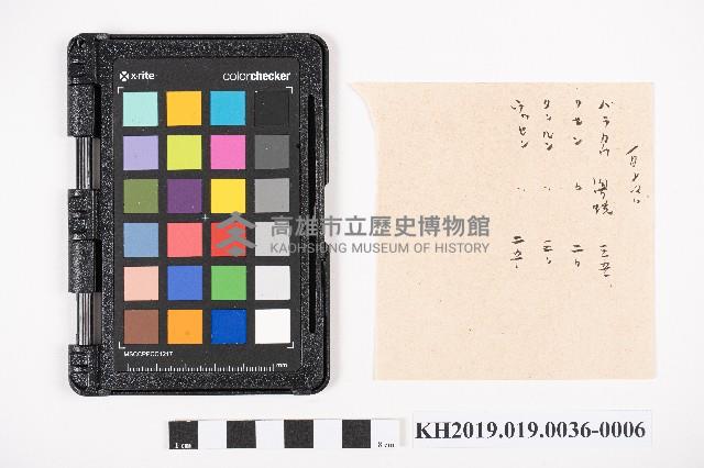 大正三年七月起 物品交換賣買簿 蕃產物交換業 洪見濤藏品圖，第15張