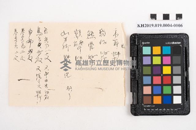 大正叁年稇源支店各社通士抄集藏品圖，第11張