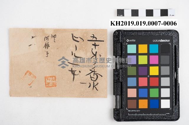 大正五年 御通 稇源支店小浮總藏品圖，第11張