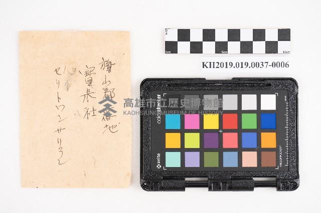 自昭和十二年至昭和十六年七月 日清 洪稇源藏品圖，第11張