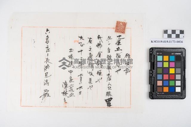 末決綴碌（屋舍相關）藏品圖，第17張