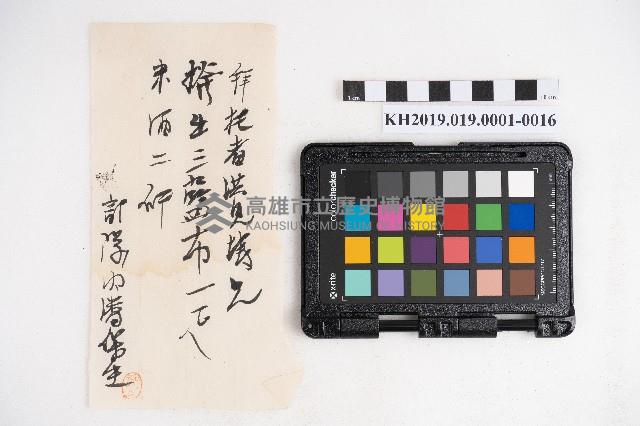 大正五年壹月設立 稇源支店 磅空股頭總抄簿藏品圖，第35張