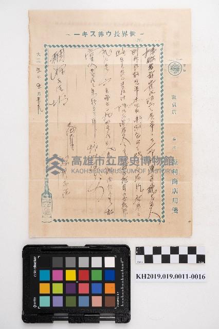 大正參年八月稇源支店第四部小抄簿藏品圖，第31張