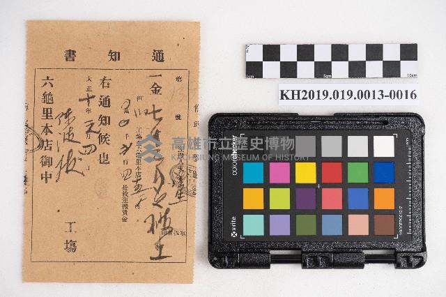 大正九年 抄帳 稇源支店藏品圖，第31張