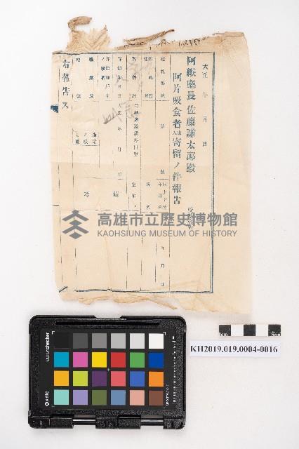 大正叁年稇源支店各社通士抄集藏品圖，第31張